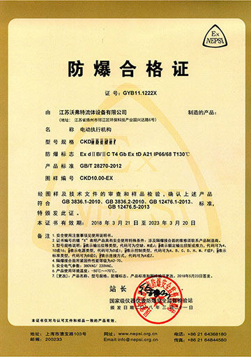 防爆防护合格证