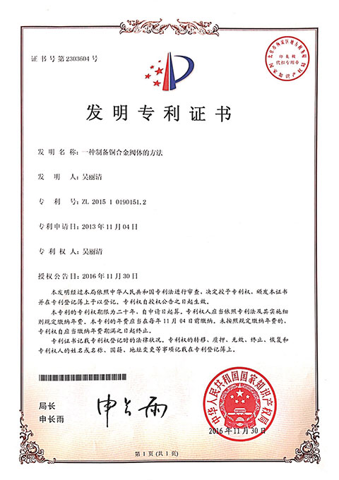 发明专利证书