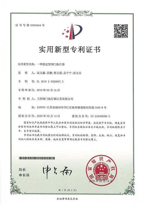 实用(yòng)新(xīn)型专利证书