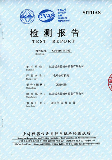 电(diàn)动执行机构检测检验报告